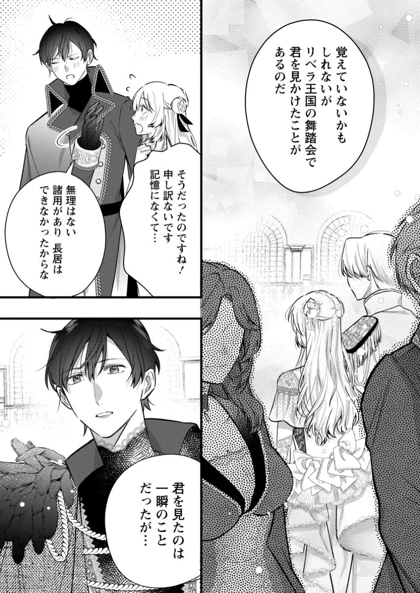 感情が天候に反映される特殊能力持ち令嬢は婚約解消されたので不毛の大地へ嫁ぎたい 第6.2話 - 7