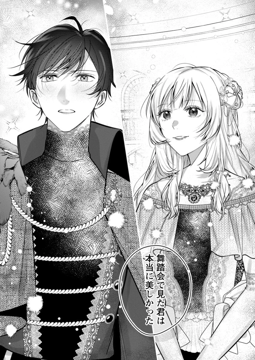 感情が天候に反映される特殊能力持ち令嬢は婚約解消されたので不毛の大地へ嫁ぎたい 第6.2話 - 8