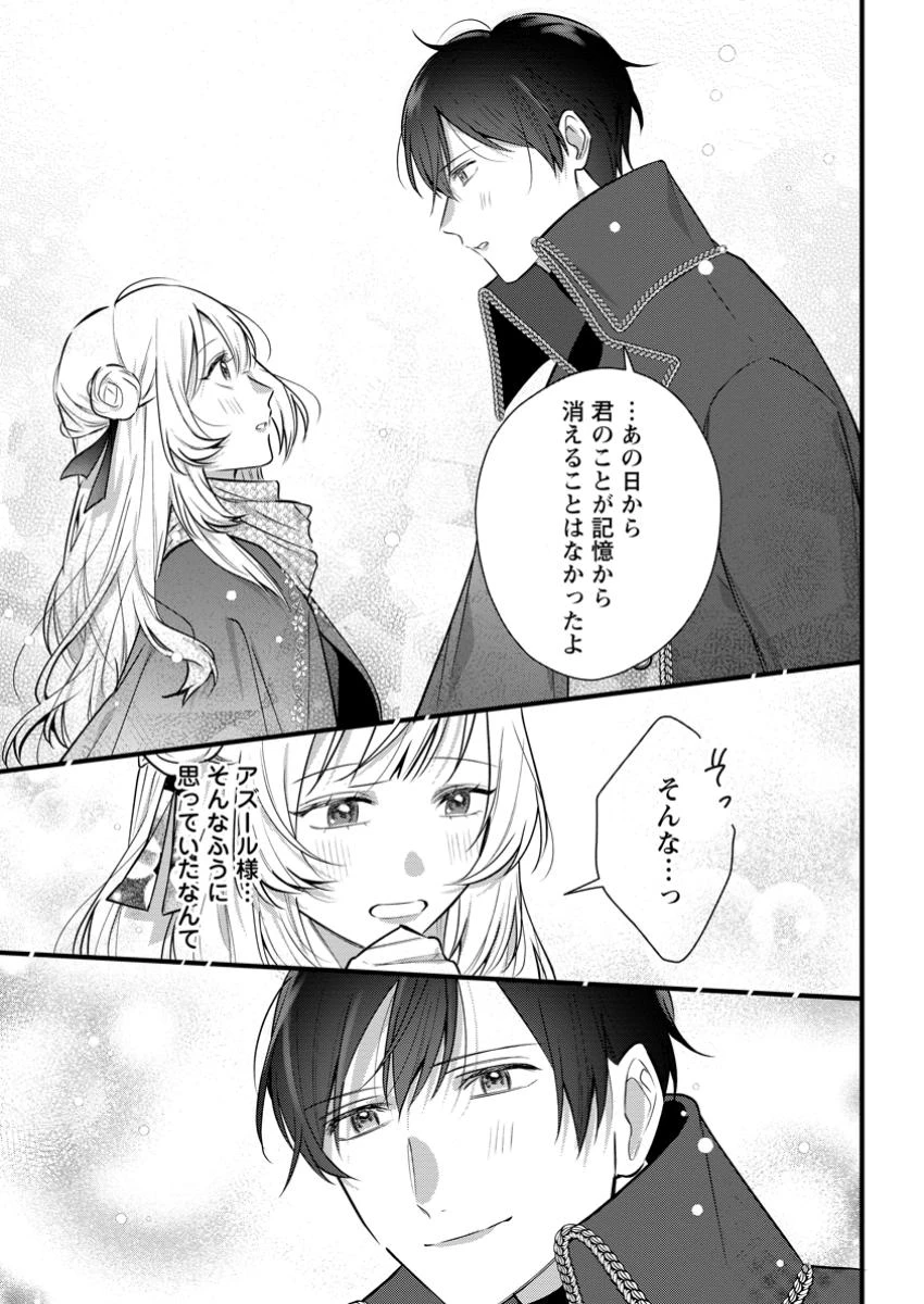 感情が天候に反映される特殊能力持ち令嬢は婚約解消されたので不毛の大地へ嫁ぎたい 第6.2話 - 9