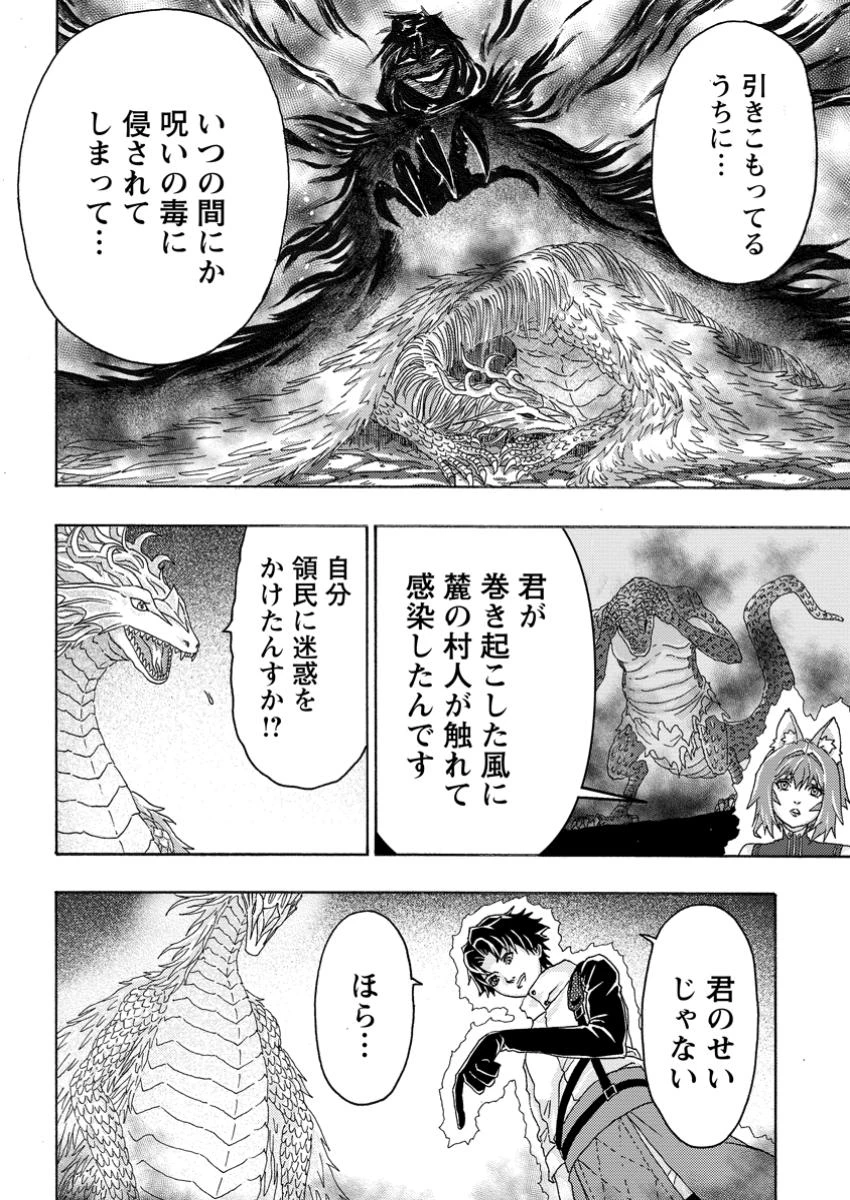 追放された鍛冶師はチートスキルで伝説を作りまくる ～婚約者に店を追い出されたけど、気ままにモノ作っていられる今の方が幸せです～ 第8.3話 - 1