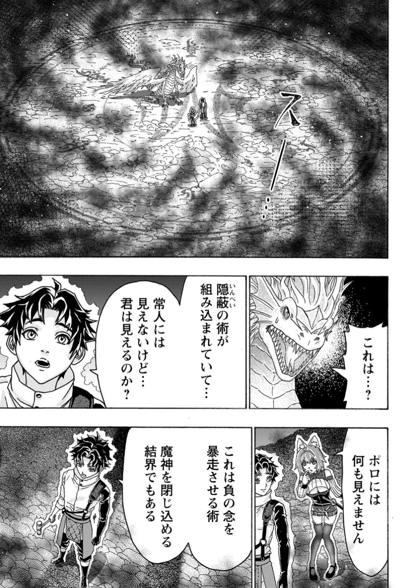 追放された鍛冶師はチートスキルで伝説を作りまくる ～婚約者に店を追い出されたけど、気ままにモノ作っていられる今の方が幸せです～ 第8.3話 - 2