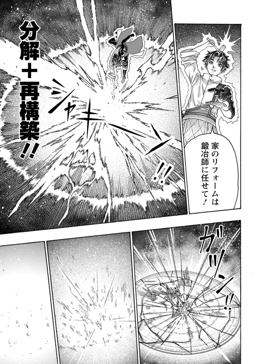 追放された鍛冶師はチートスキルで伝説を作りまくる ～婚約者に店を追い出されたけど、気ままにモノ作っていられる今の方が幸せです～ 第8.3話 - 4