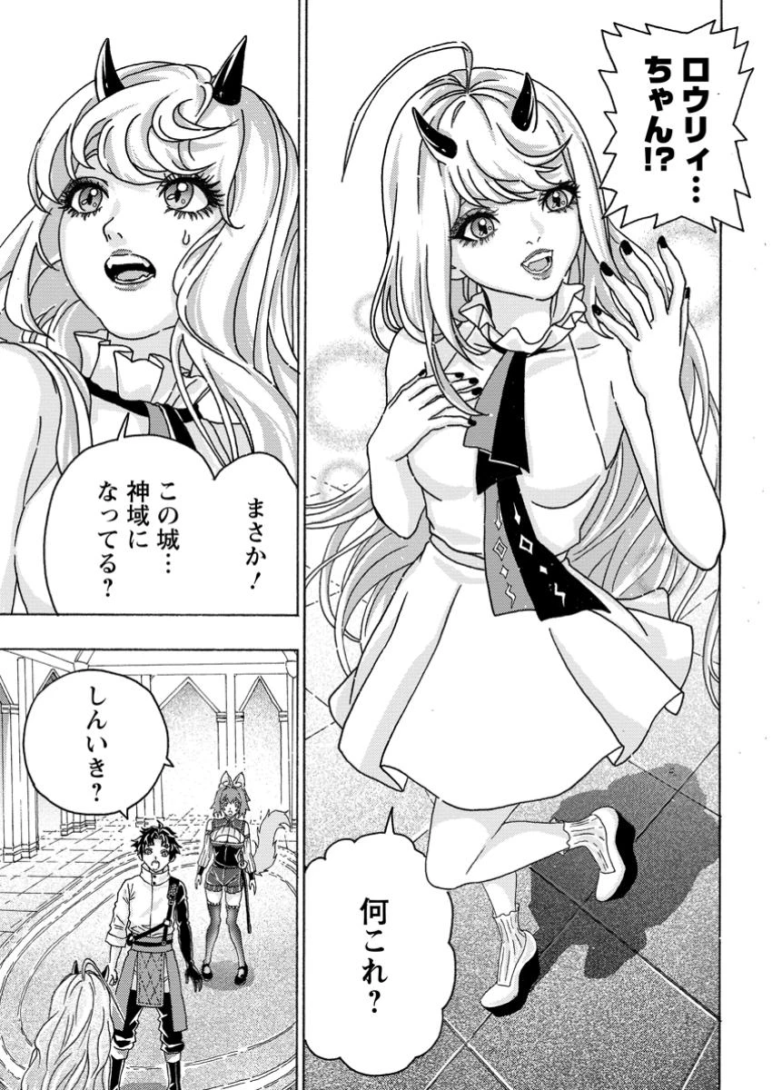 追放された鍛冶師はチートスキルで伝説を作りまくる ～婚約者に店を追い出されたけど、気ままにモノ作っていられる今の方が幸せです～ 第8.3話 - 6