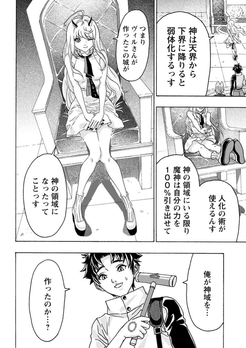 追放された鍛冶師はチートスキルで伝説を作りまくる ～婚約者に店を追い出されたけど、気ままにモノ作っていられる今の方が幸せです～ 第8.3話 - 7