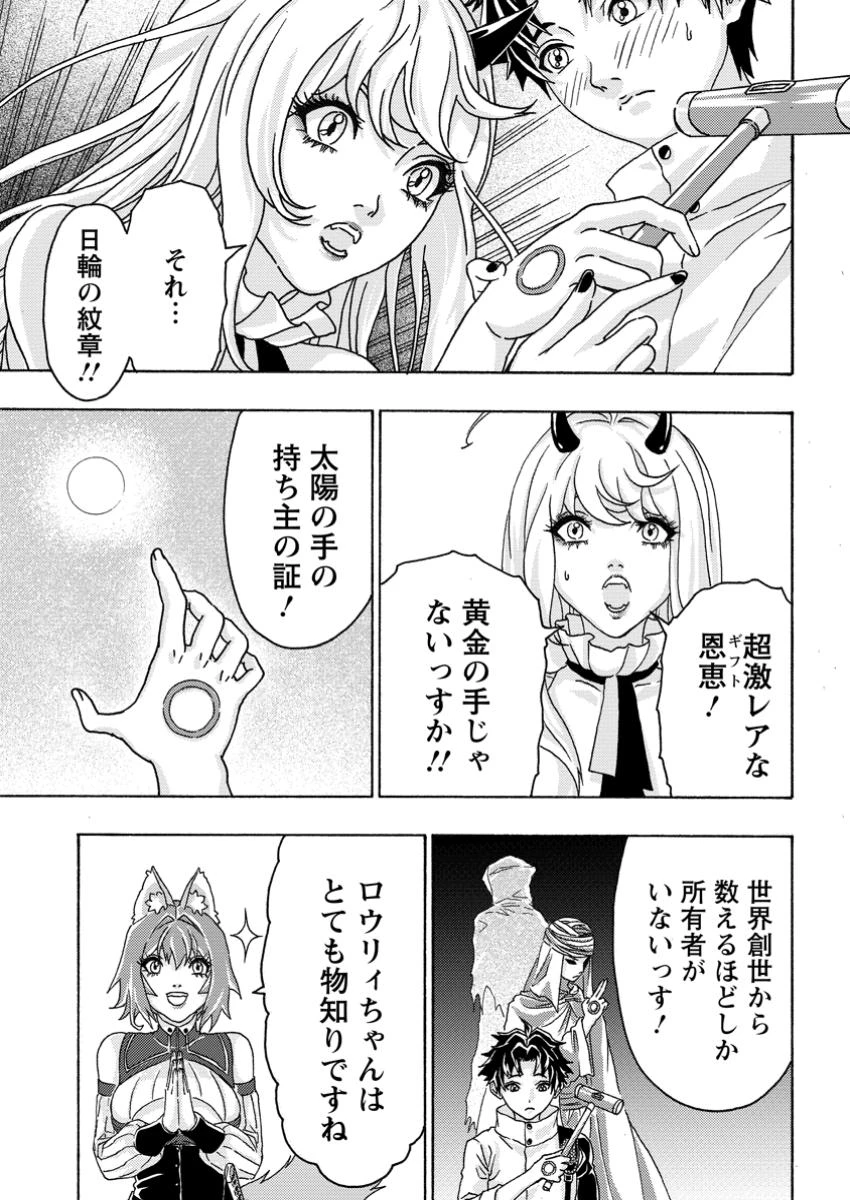 追放された鍛冶師はチートスキルで伝説を作りまくる ～婚約者に店を追い出されたけど、気ままにモノ作っていられる今の方が幸せです～ 第8.3話 - 8