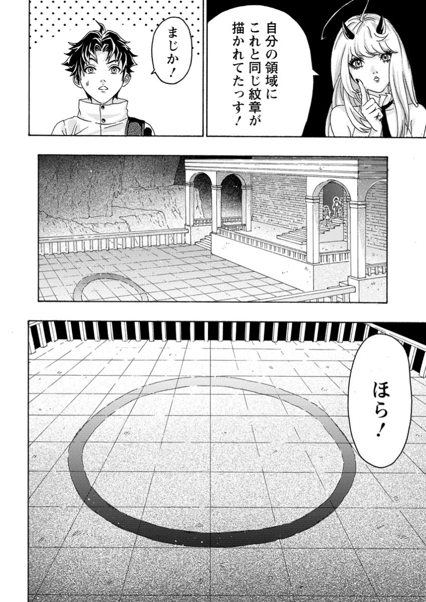 追放された鍛冶師はチートスキルで伝説を作りまくる ～婚約者に店を追い出されたけど、気ままにモノ作っていられる今の方が幸せです～ 第8.3話 - 9