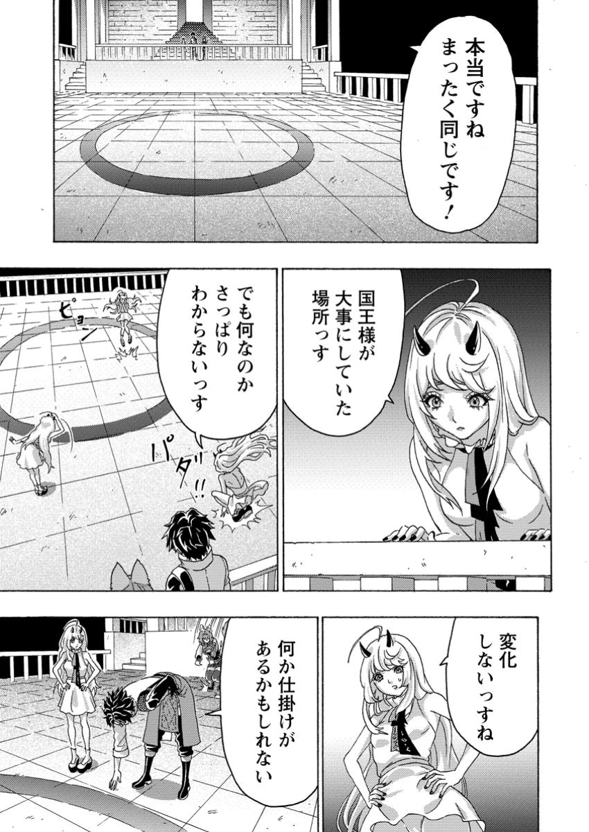 追放された鍛冶師はチートスキルで伝説を作りまくる ～婚約者に店を追い出されたけど、気ままにモノ作っていられる今の方が幸せです～ 第8.3話 - 10