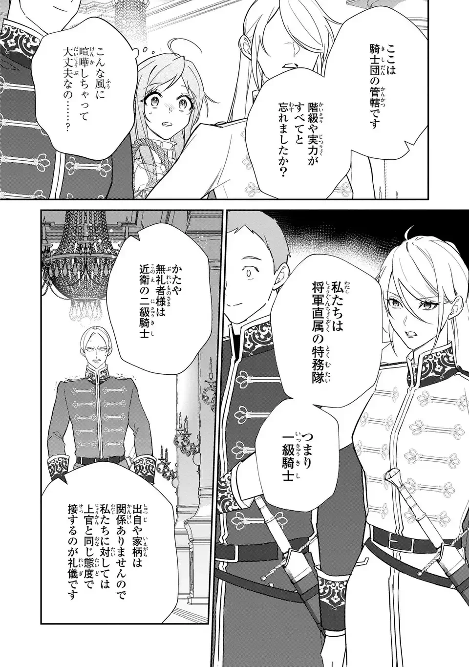 嫌われ妻は、英雄将軍と離婚したい! いきなり帰ってきて溺愛なんて信じません。 第22話 - 2