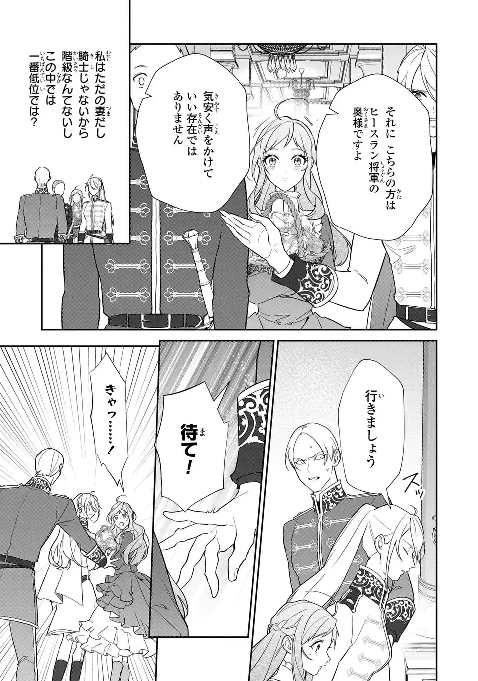 嫌われ妻は、英雄将軍と離婚したい! いきなり帰ってきて溺愛なんて信じません。 第22話 - 3