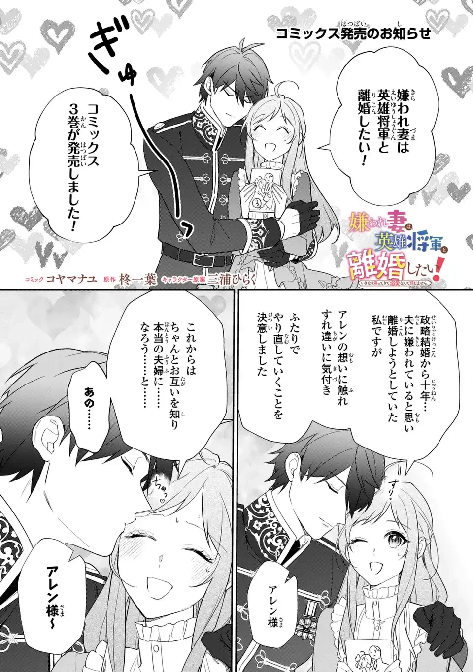 嫌われ妻は、英雄将軍と離婚したい! いきなり帰ってきて溺愛なんて信じません。 第21.5話 - 1
