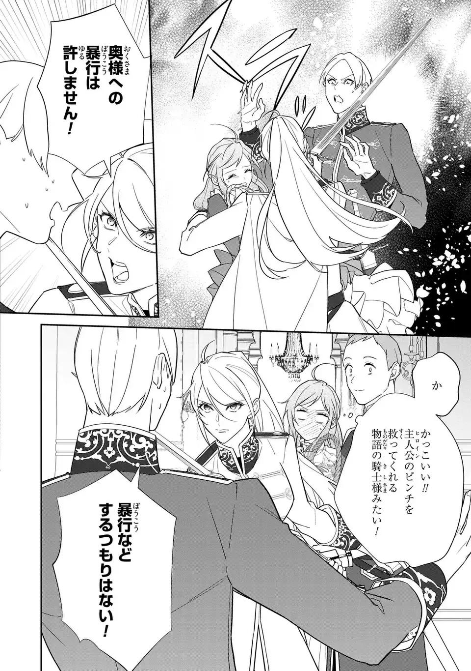 嫌われ妻は、英雄将軍と離婚したい! いきなり帰ってきて溺愛なんて信じません。 第22話 - 4