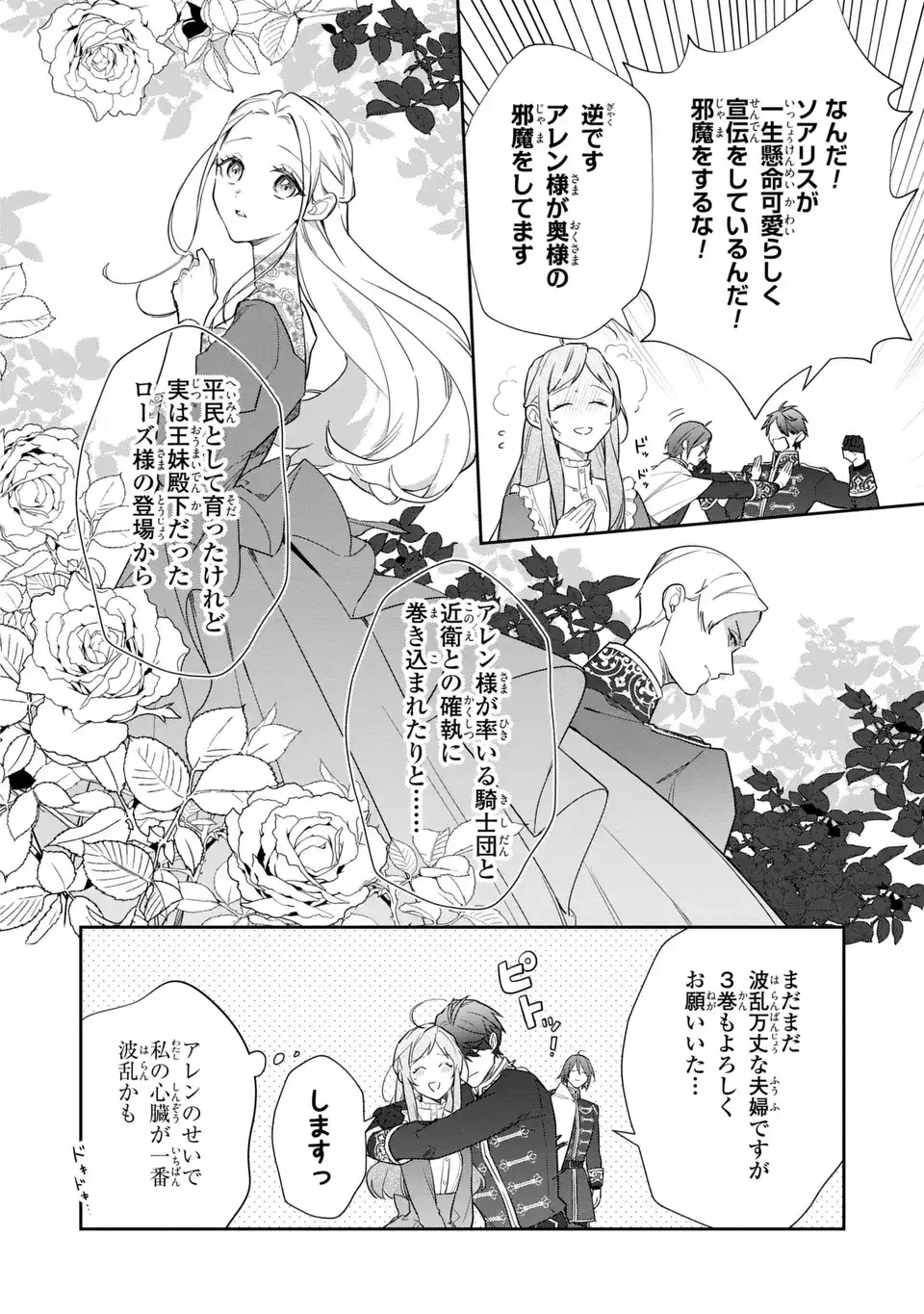 嫌われ妻は、英雄将軍と離婚したい! いきなり帰ってきて溺愛なんて信じません。 第21.5話 - 2