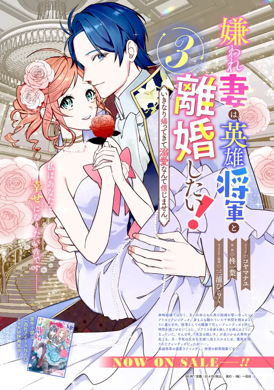 嫌われ妻は、英雄将軍と離婚したい! いきなり帰ってきて溺愛なんて信じません。 第21.5話 - 3