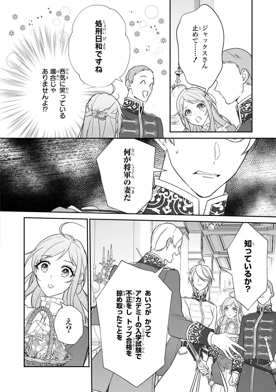 嫌われ妻は、英雄将軍と離婚したい! いきなり帰ってきて溺愛なんて信じません。 第22話 - 6