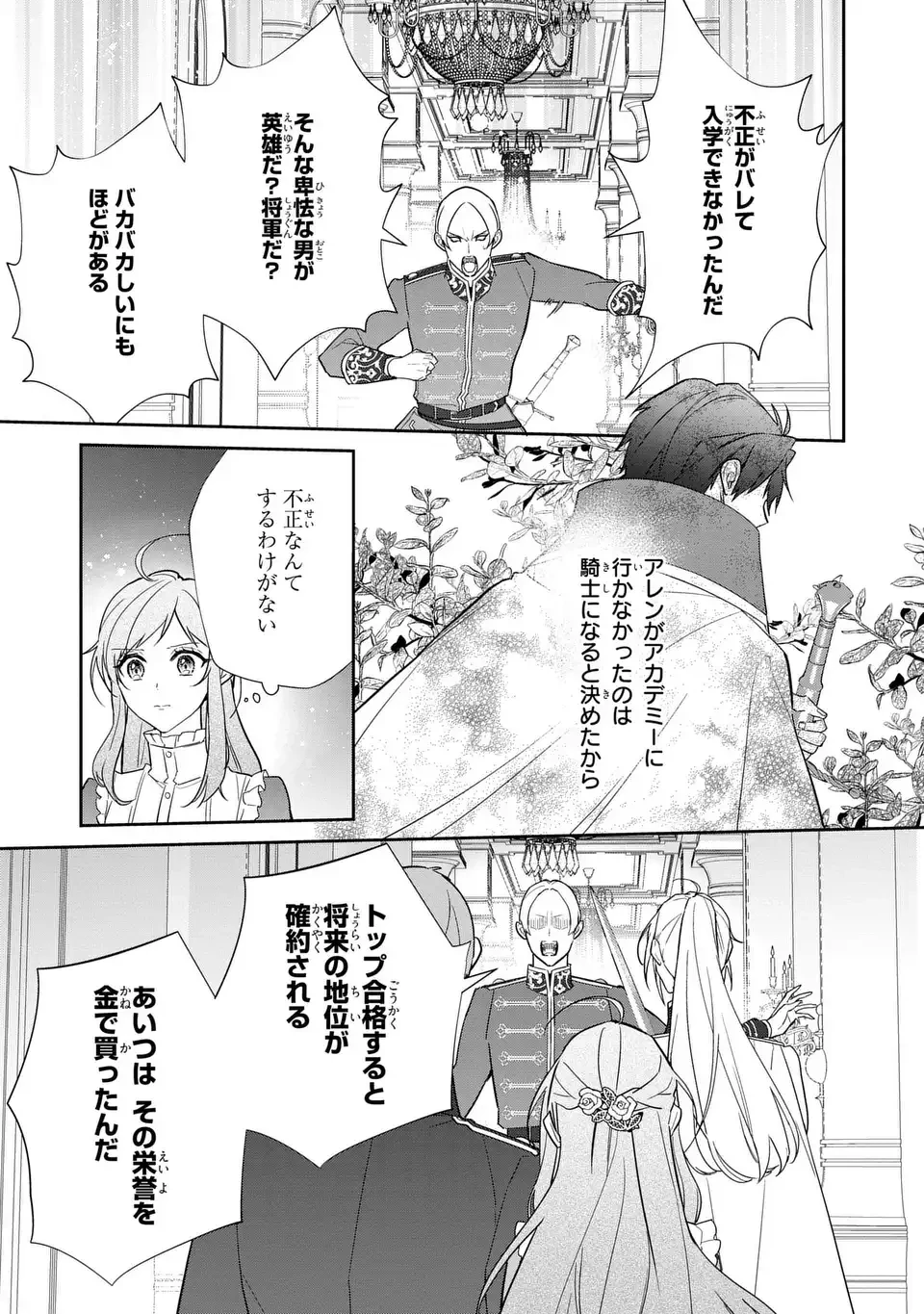 嫌われ妻は、英雄将軍と離婚したい! いきなり帰ってきて溺愛なんて信じません。 第22話 - 7