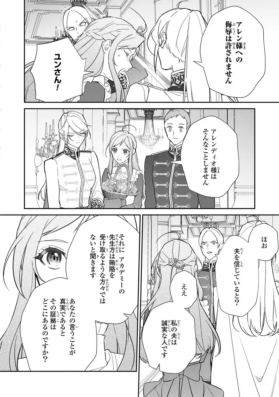嫌われ妻は、英雄将軍と離婚したい! いきなり帰ってきて溺愛なんて信じません。 第22話 - 8