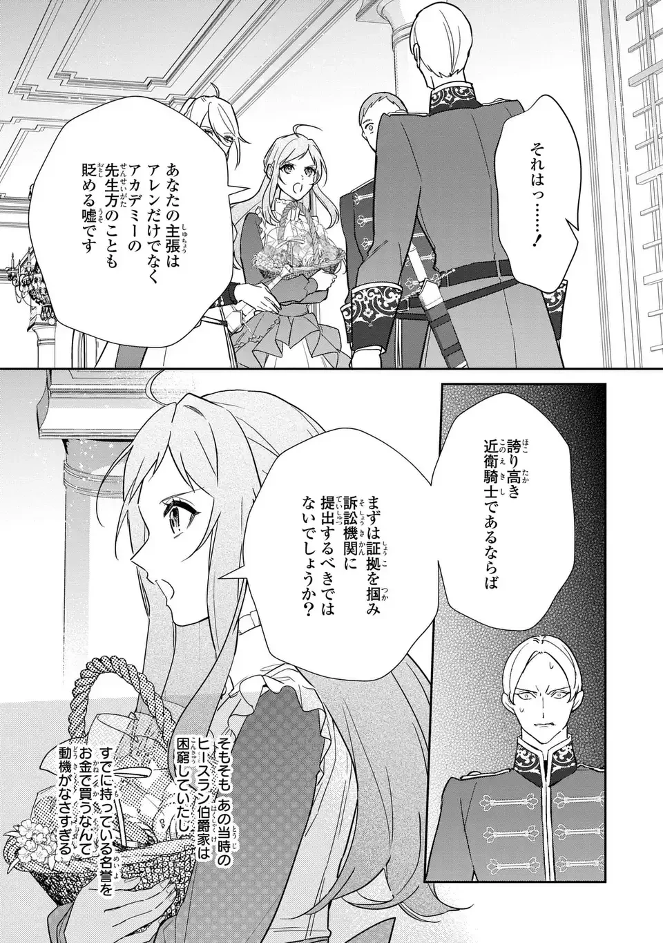嫌われ妻は、英雄将軍と離婚したい! いきなり帰ってきて溺愛なんて信じません。 第22話 - 9