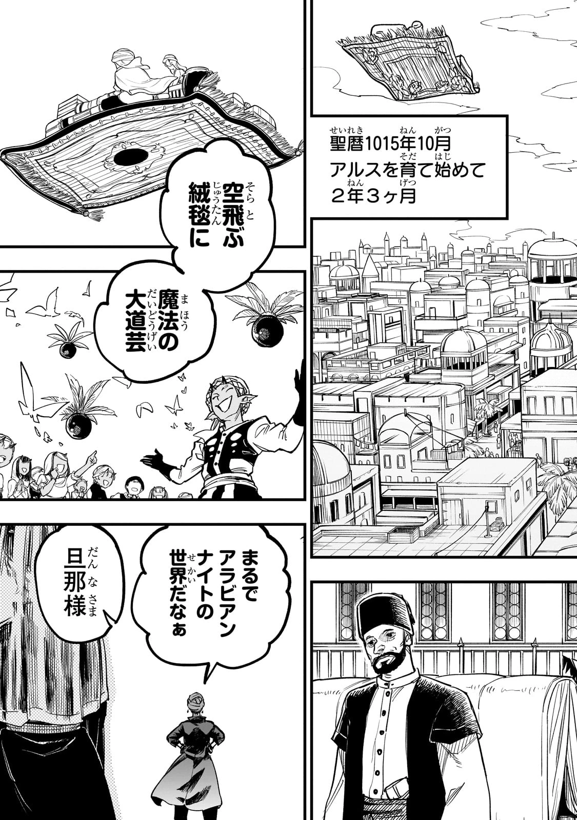 Tensei Akuma no Saikyou Yuusha Ikusei Keikaku 第9話 - 3