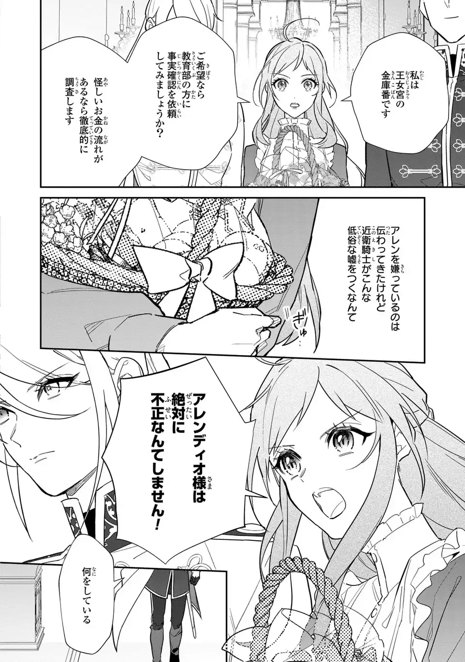 嫌われ妻は、英雄将軍と離婚したい! いきなり帰ってきて溺愛なんて信じません。 第22話 - 10