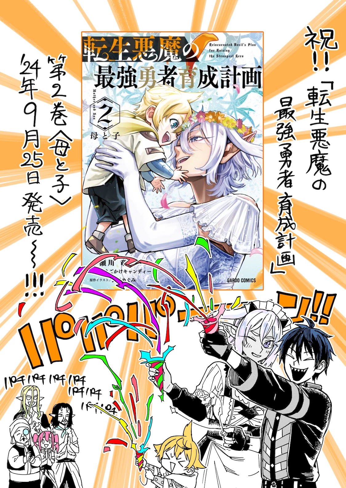 Tensei Akuma no Saikyou Yuusha Ikusei Keikaku 第8.6話 - 1