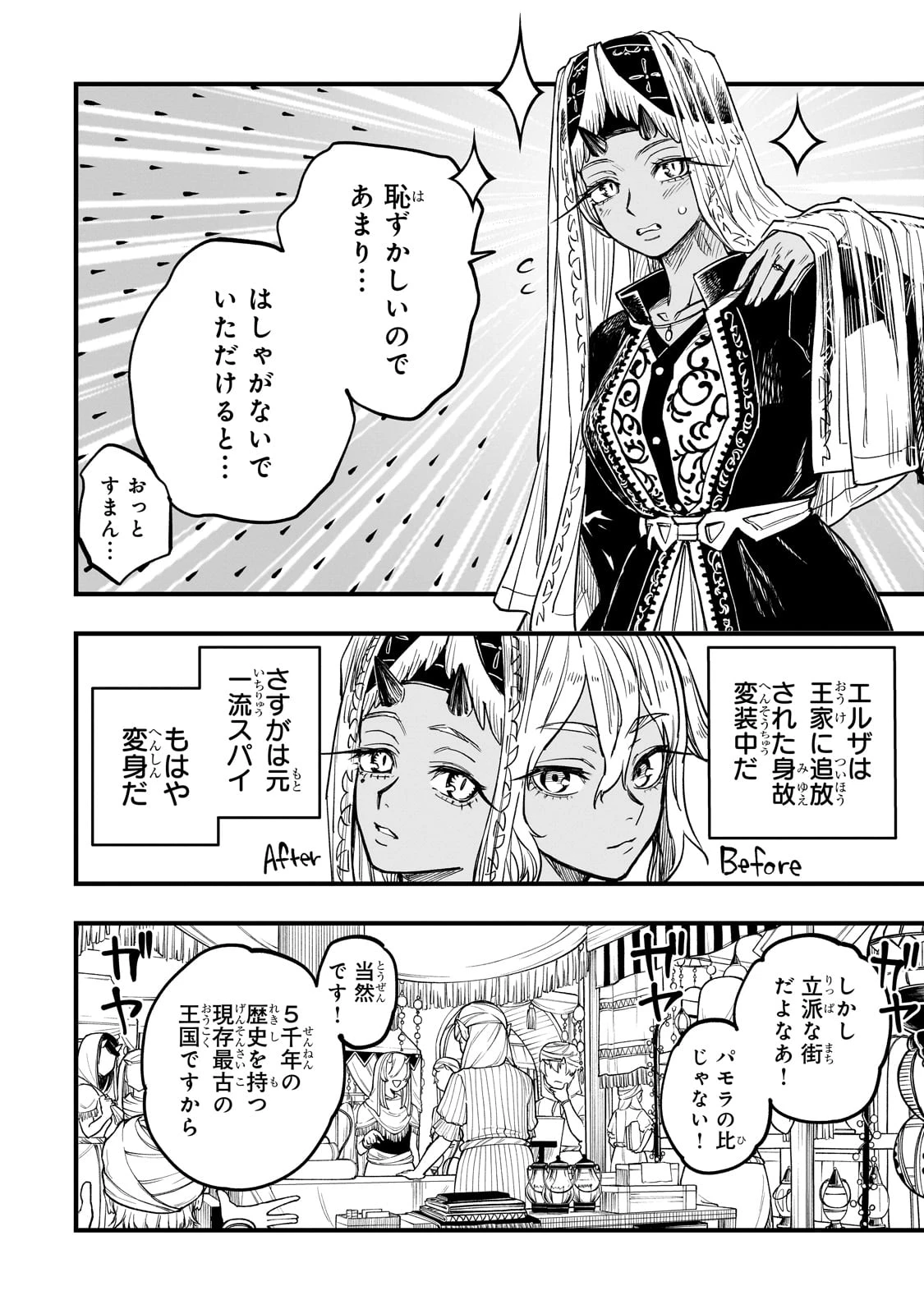 Tensei Akuma no Saikyou Yuusha Ikusei Keikaku 第9話 - 4