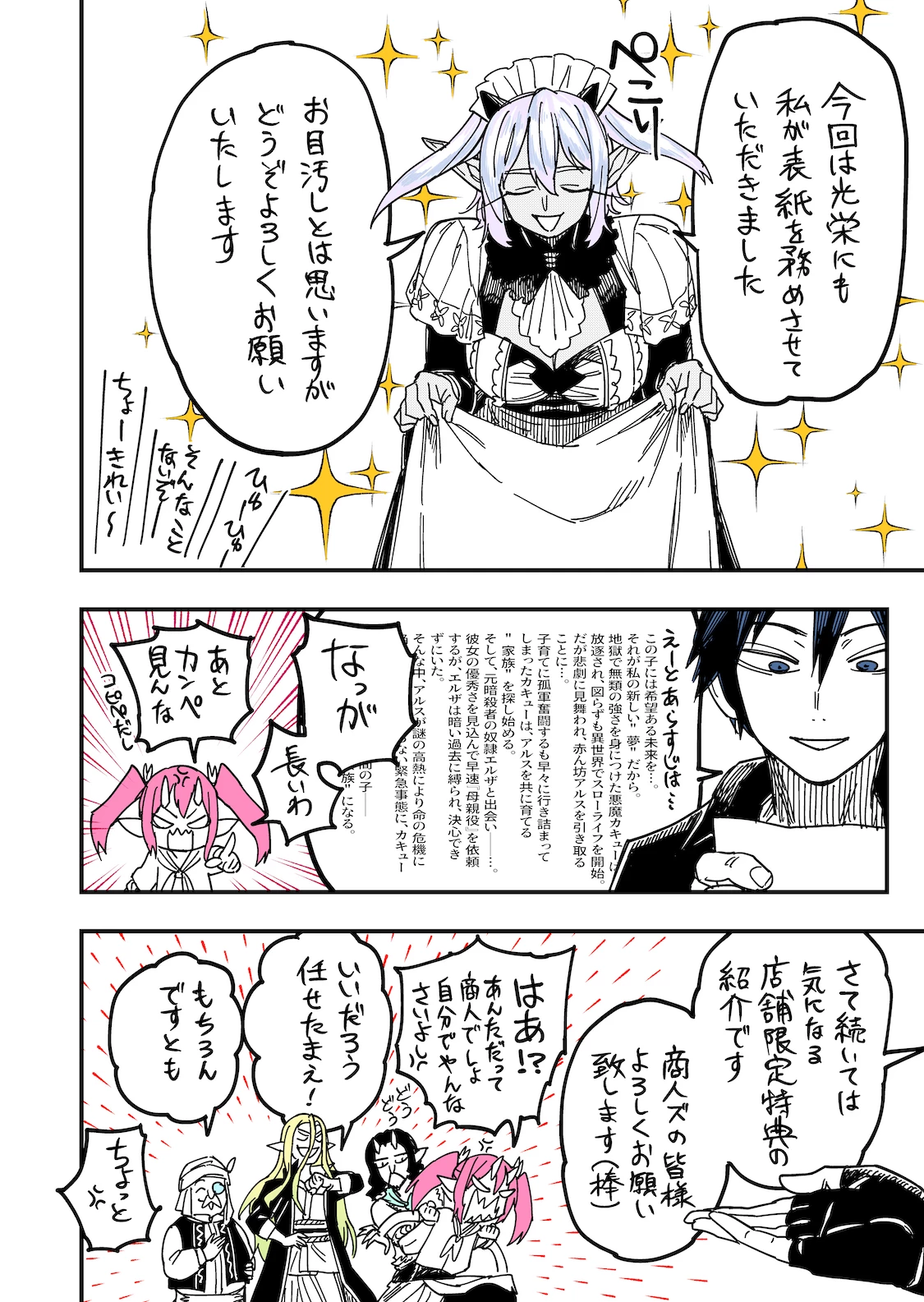 Tensei Akuma no Saikyou Yuusha Ikusei Keikaku 第8.6話 - 2