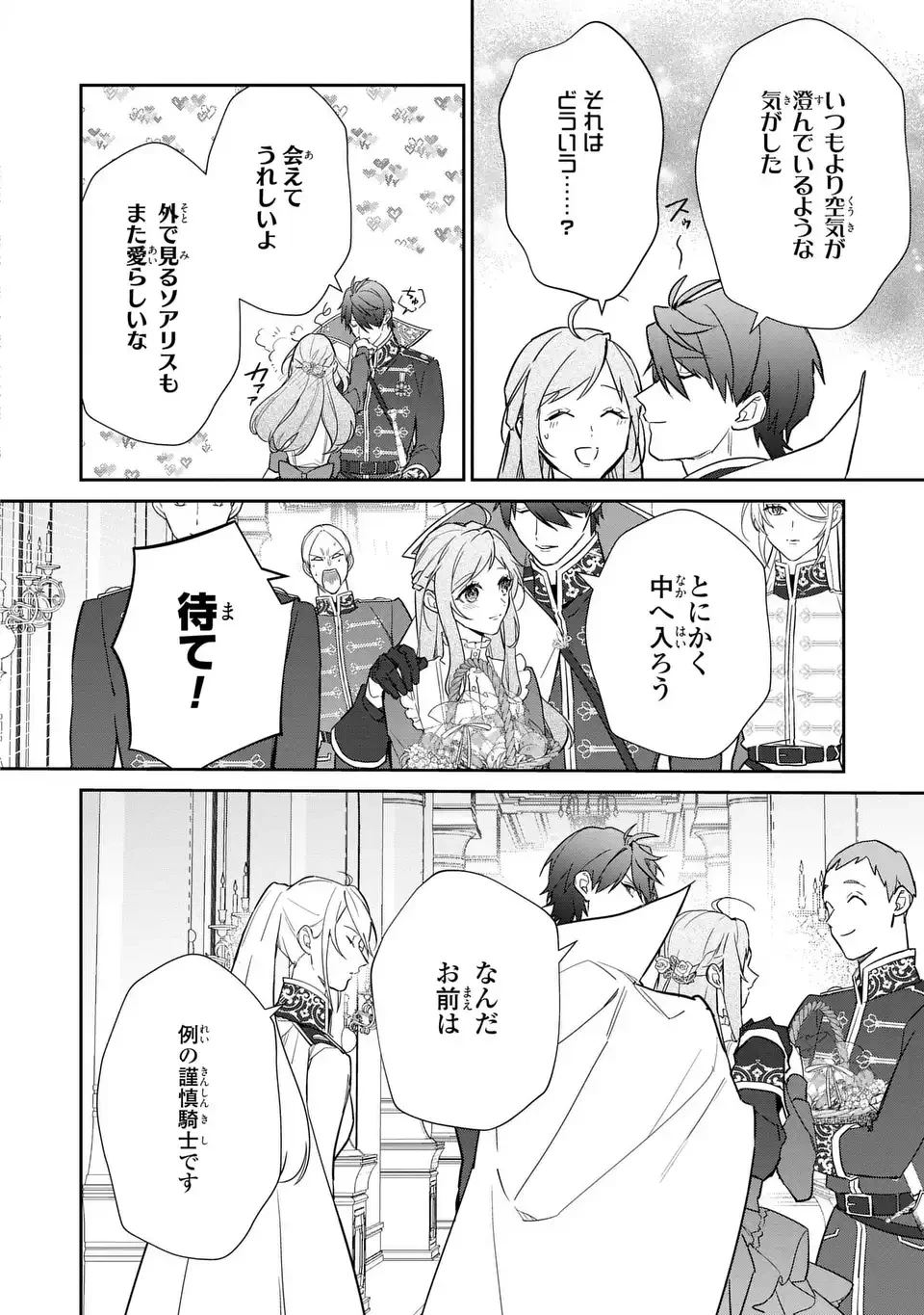 嫌われ妻は、英雄将軍と離婚したい! いきなり帰ってきて溺愛なんて信じません。 第22話 - 12