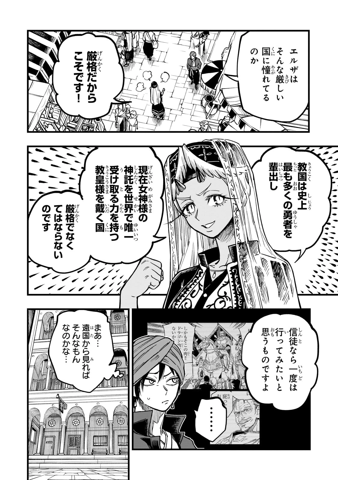 Tensei Akuma no Saikyou Yuusha Ikusei Keikaku 第9話 - 6