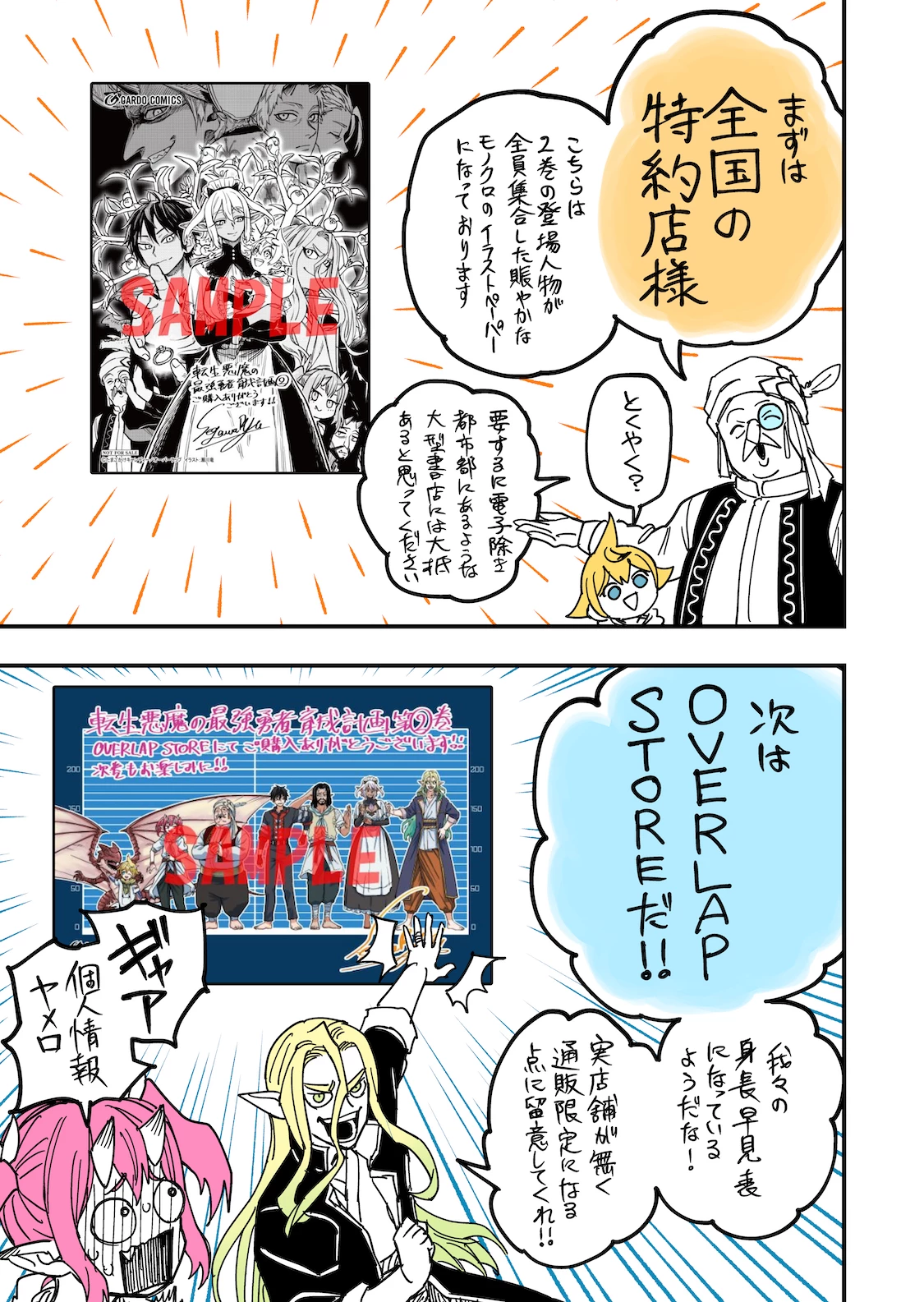 Tensei Akuma no Saikyou Yuusha Ikusei Keikaku 第8.6話 - 3