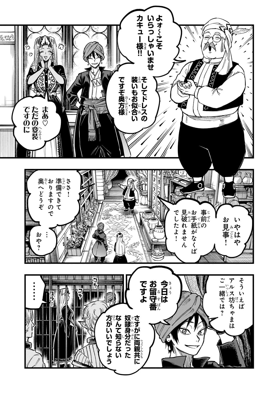 Tensei Akuma no Saikyou Yuusha Ikusei Keikaku 第9話 - 7