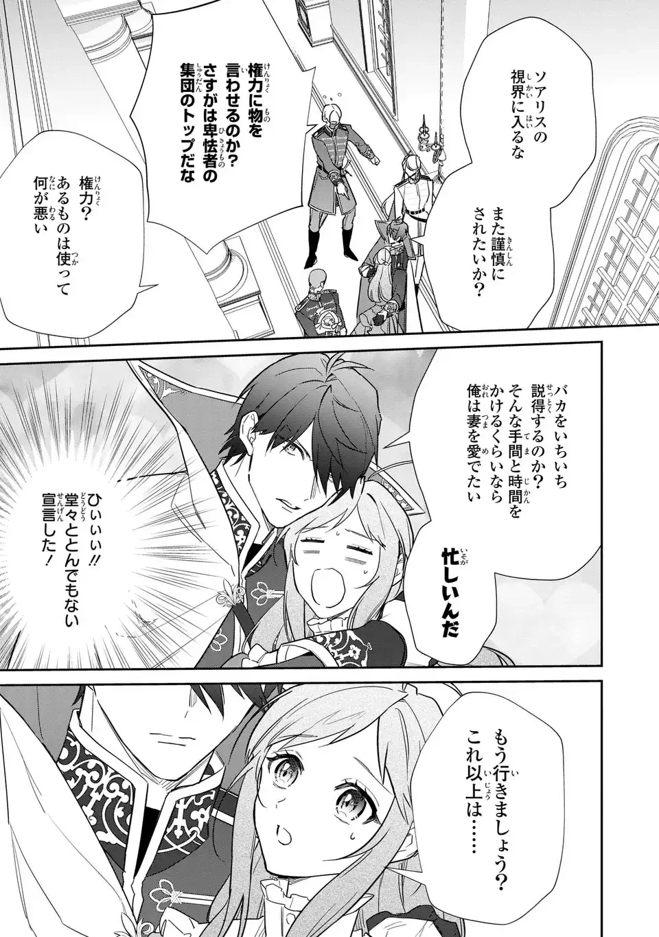 嫌われ妻は、英雄将軍と離婚したい! いきなり帰ってきて溺愛なんて信じません。 第22話 - 13