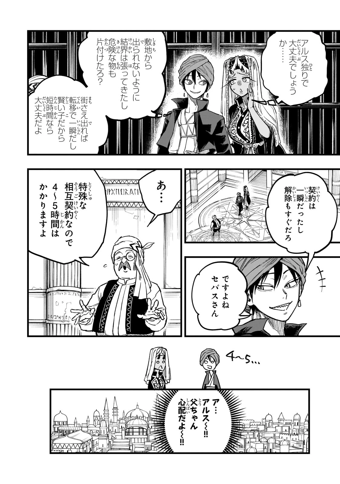 Tensei Akuma no Saikyou Yuusha Ikusei Keikaku 第9話 - 8