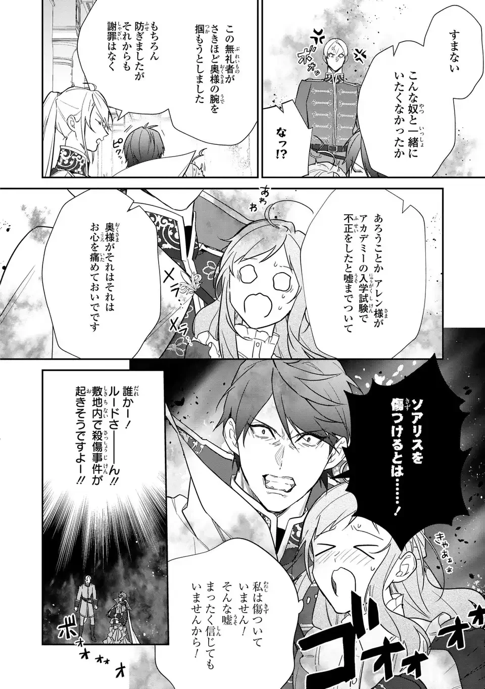 嫌われ妻は、英雄将軍と離婚したい! いきなり帰ってきて溺愛なんて信じません。 第22話 - 14