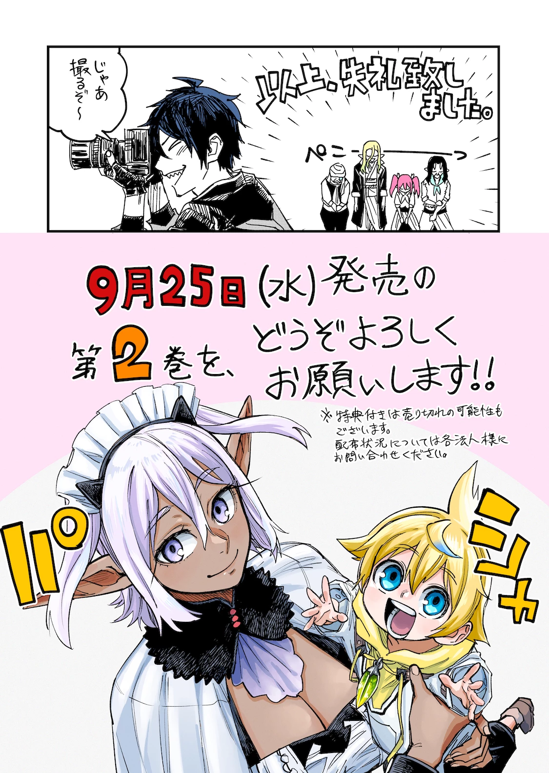 Tensei Akuma no Saikyou Yuusha Ikusei Keikaku 第8.6話 - 5