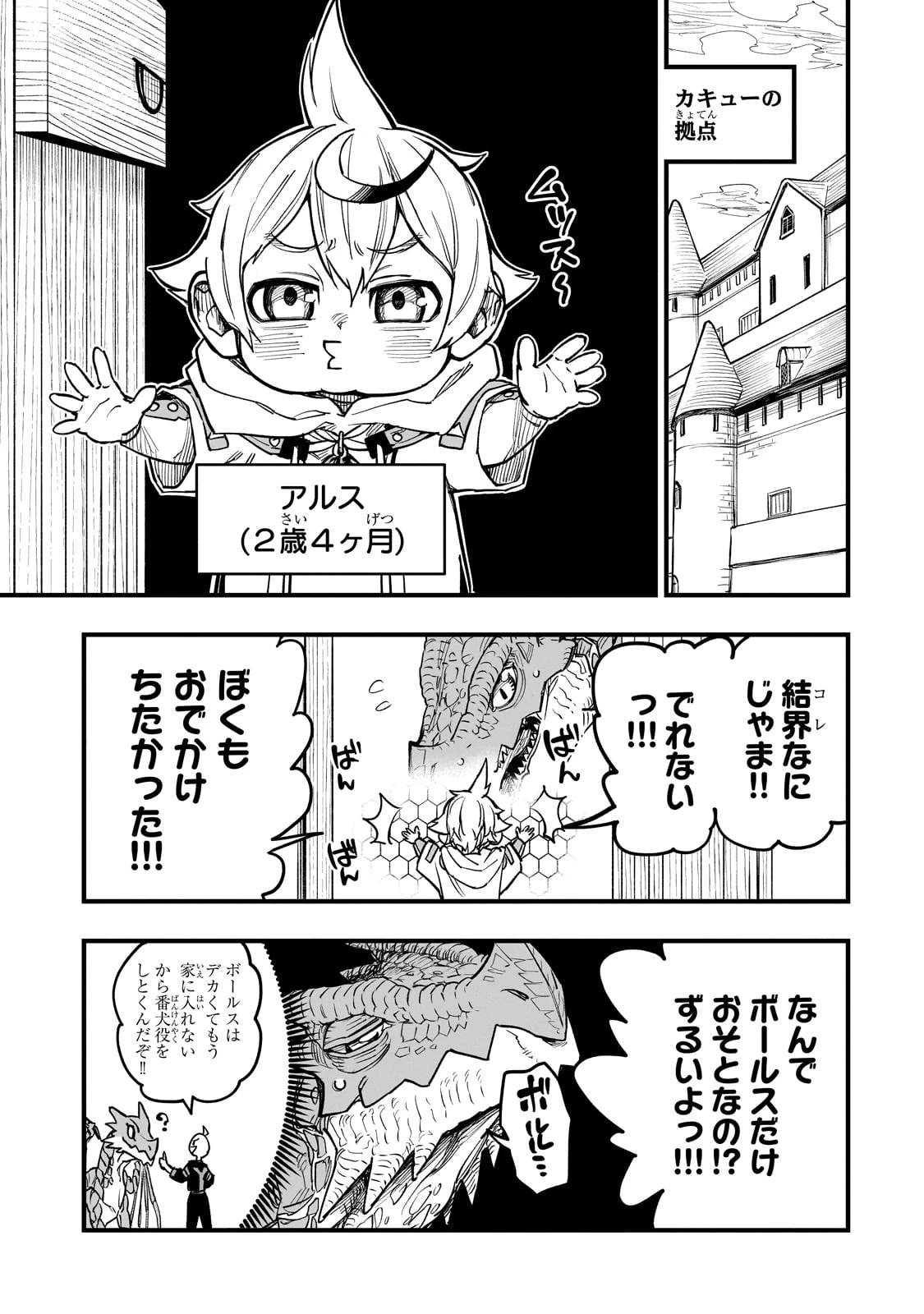 Tensei Akuma no Saikyou Yuusha Ikusei Keikaku 第9話 - 9