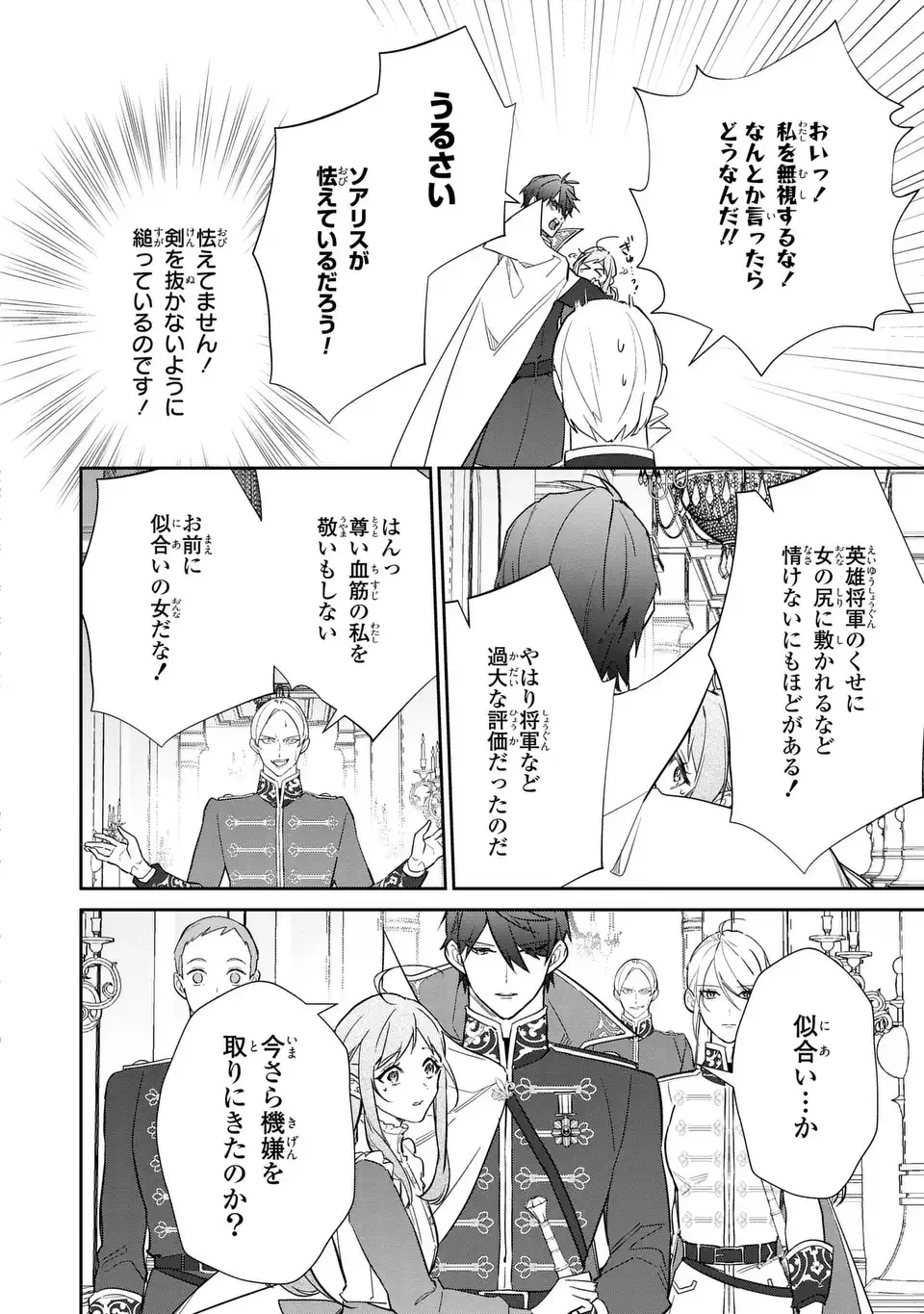 嫌われ妻は、英雄将軍と離婚したい! いきなり帰ってきて溺愛なんて信じません。 第22話 - 16