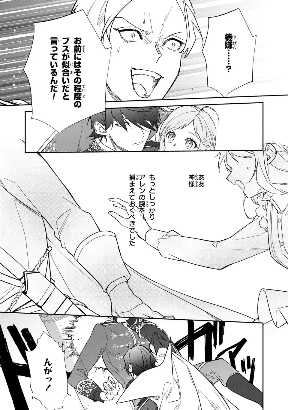 嫌われ妻は、英雄将軍と離婚したい! いきなり帰ってきて溺愛なんて信じません。 第22話 - 17