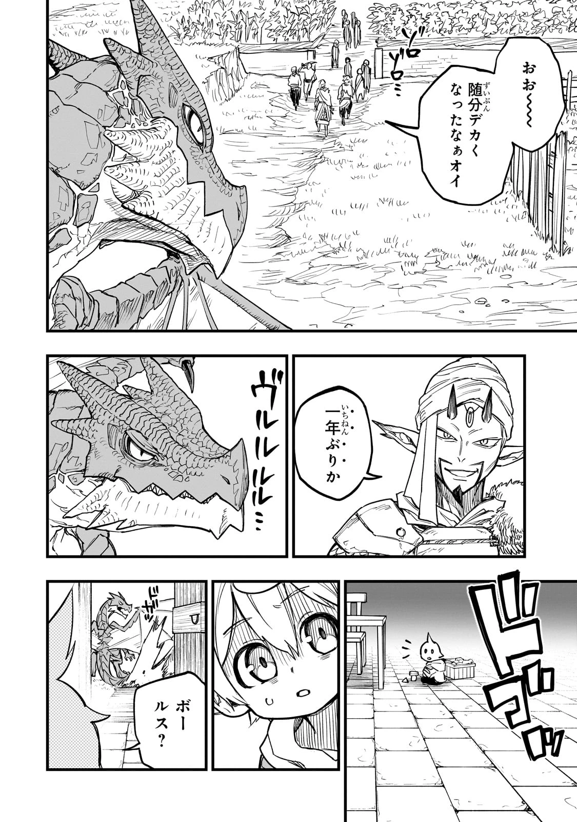 Tensei Akuma no Saikyou Yuusha Ikusei Keikaku 第9話 - 12