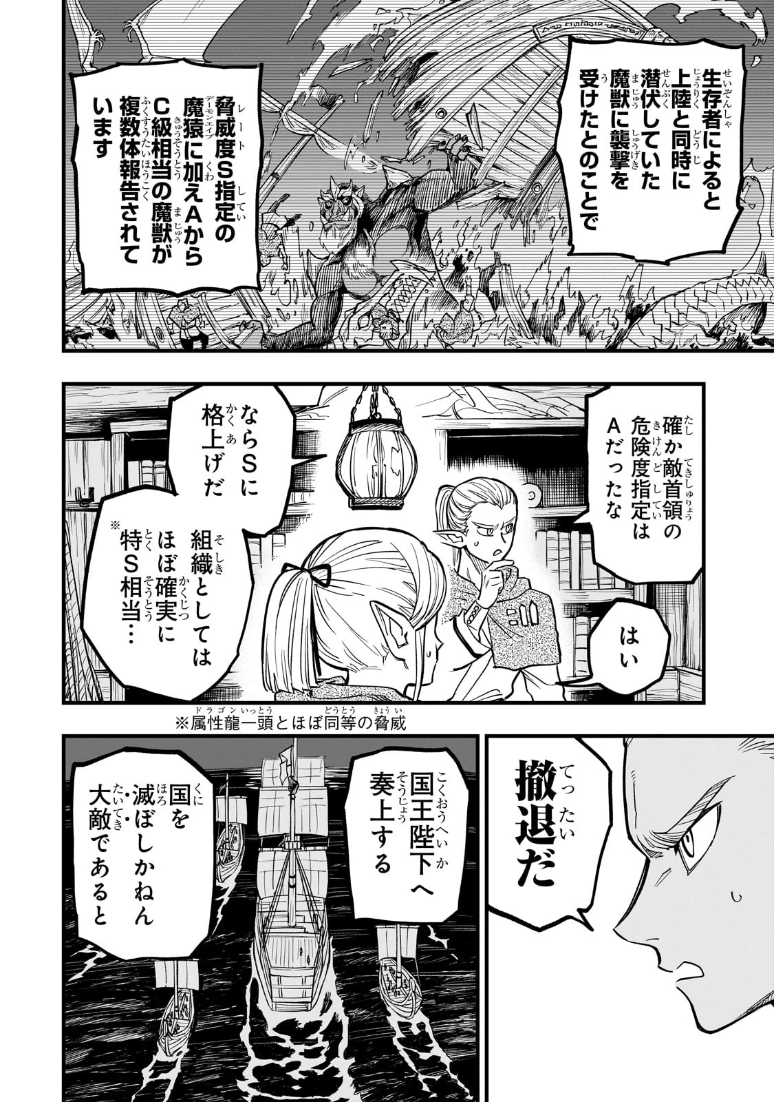 Tensei Akuma no Saikyou Yuusha Ikusei Keikaku 第8.5話 - 3