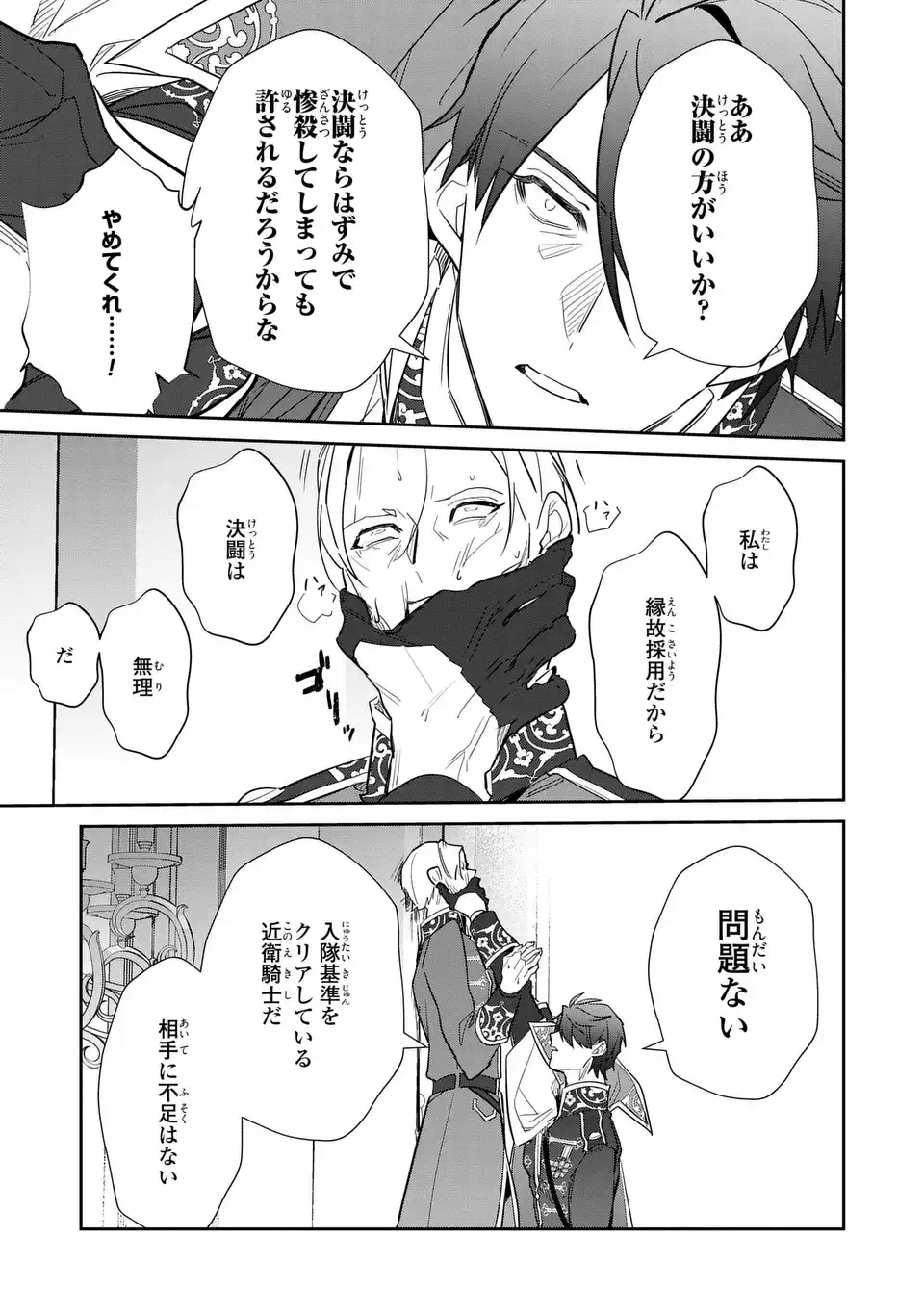 嫌われ妻は、英雄将軍と離婚したい! いきなり帰ってきて溺愛なんて信じません。 第22話 - 19