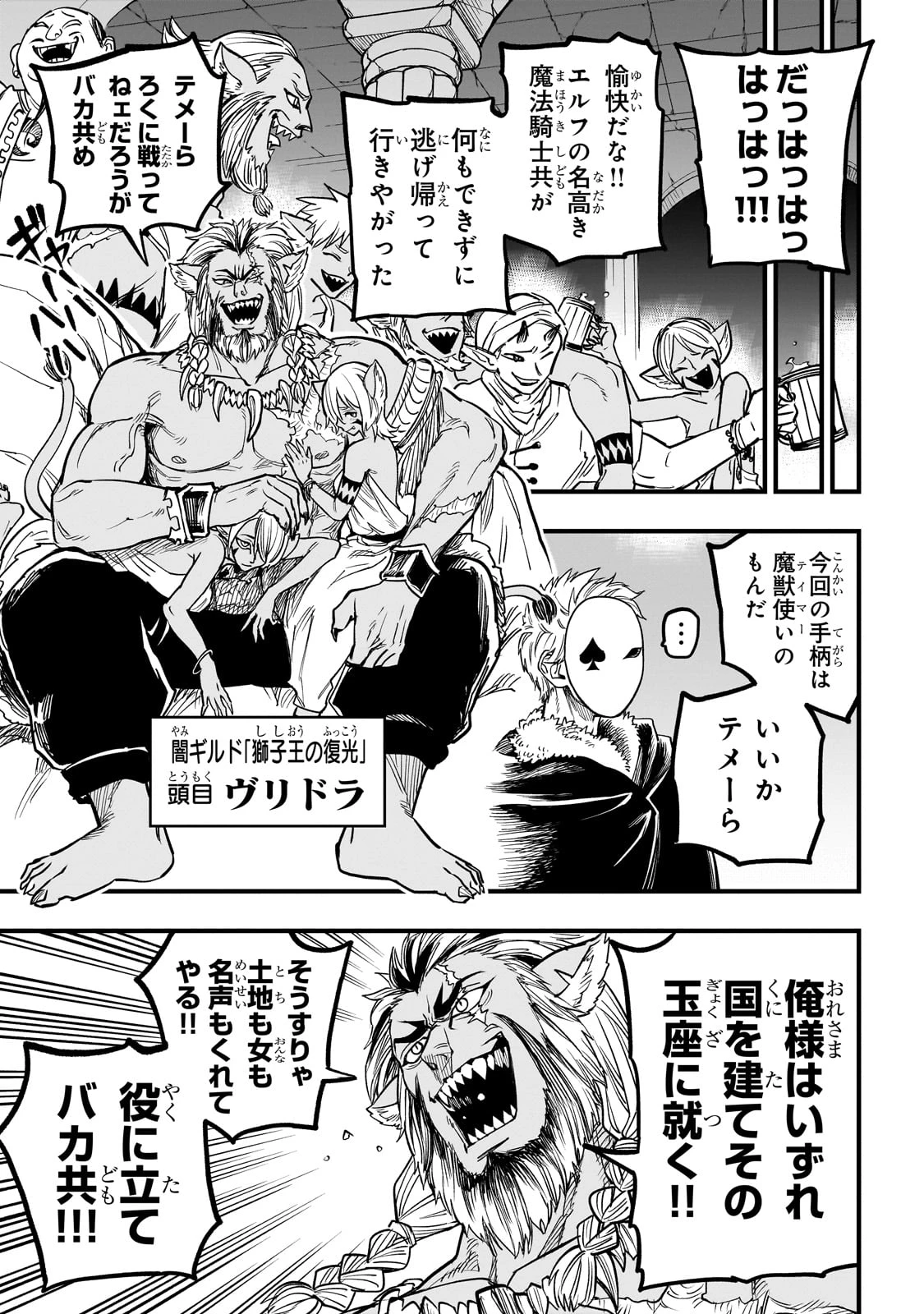 Tensei Akuma no Saikyou Yuusha Ikusei Keikaku 第8.5話 - 4