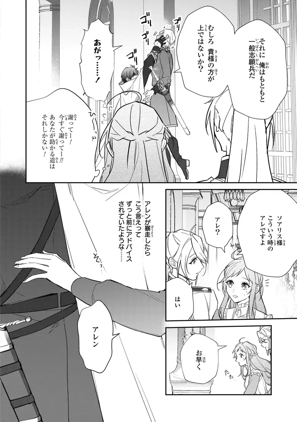 嫌われ妻は、英雄将軍と離婚したい! いきなり帰ってきて溺愛なんて信じません。 第22話 - 20