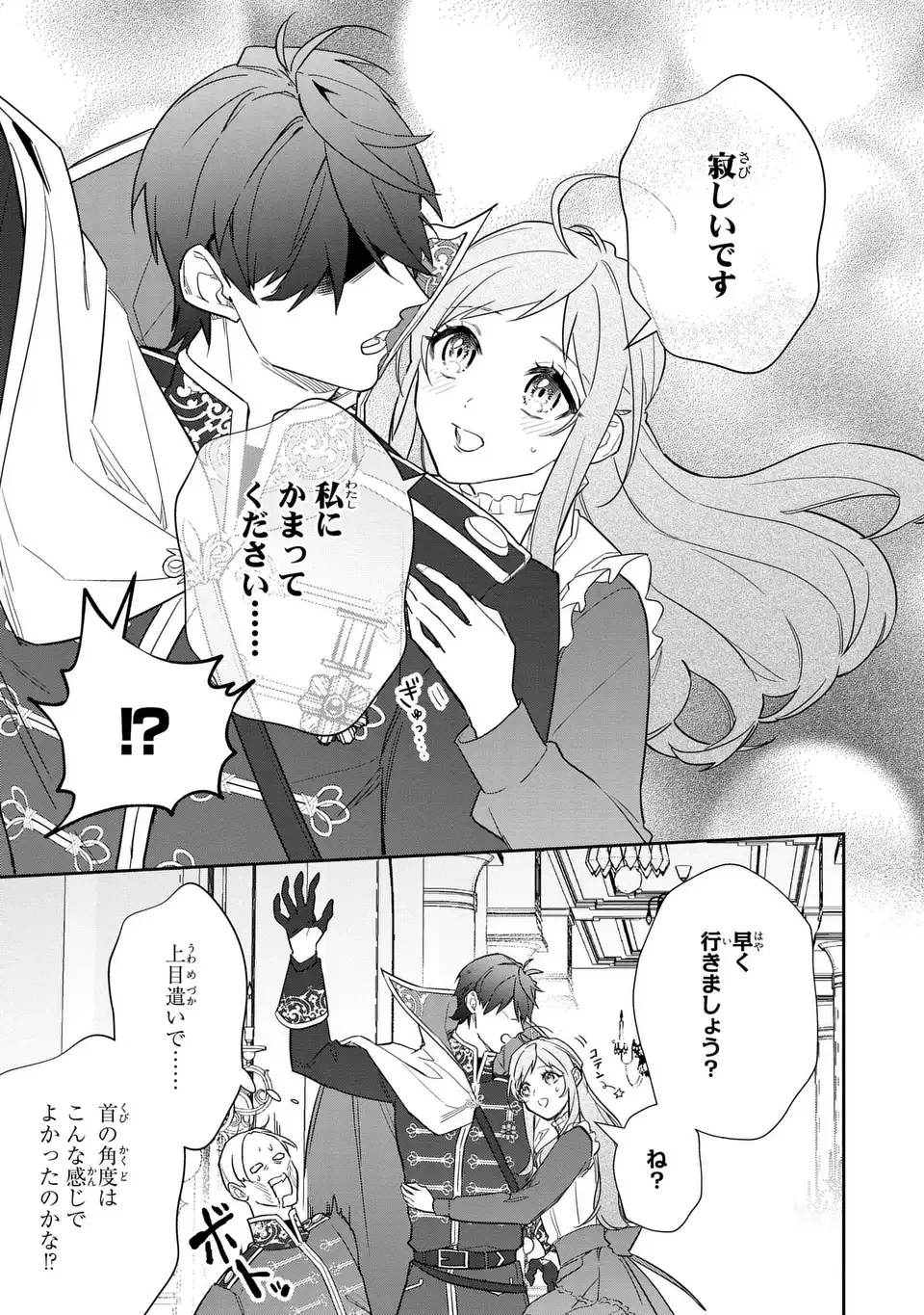嫌われ妻は、英雄将軍と離婚したい! いきなり帰ってきて溺愛なんて信じません。 第22話 - 21