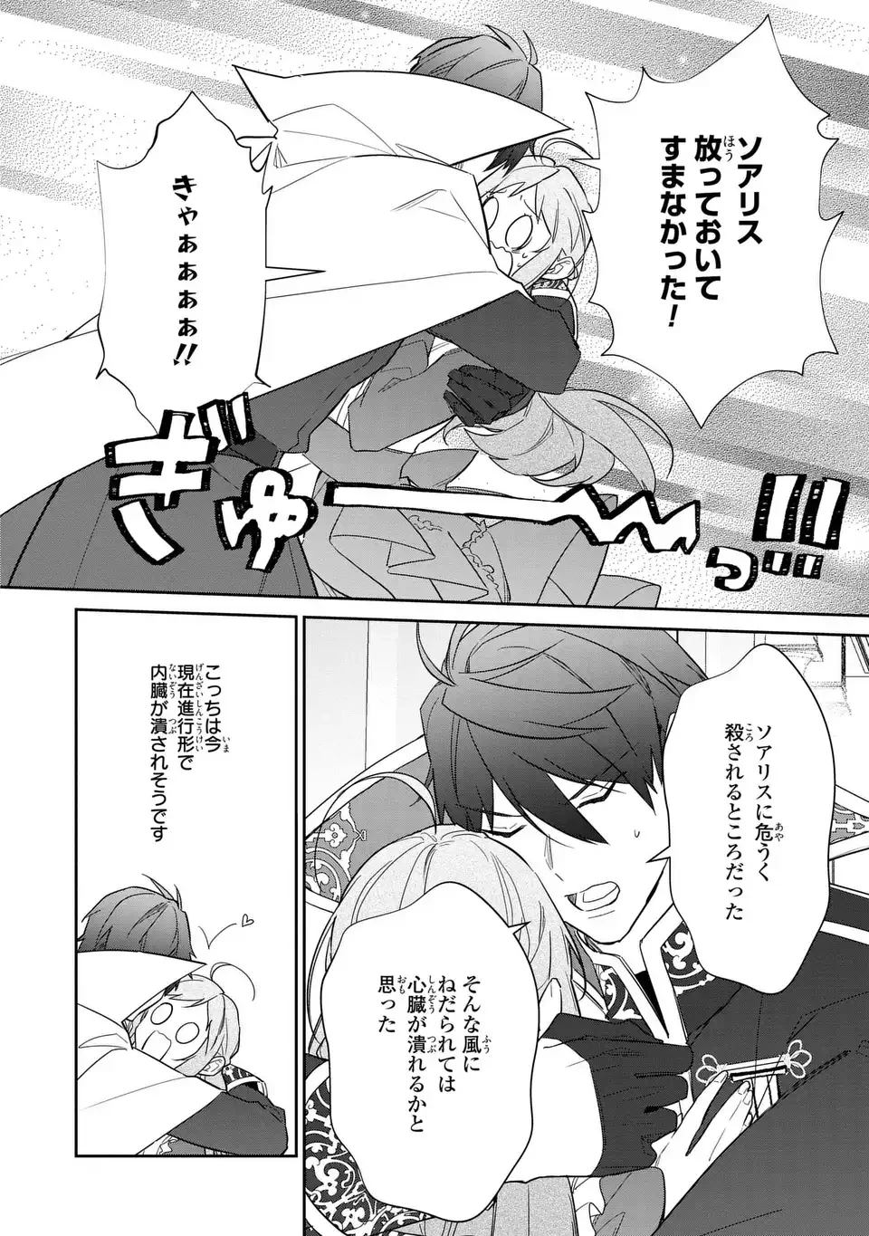 嫌われ妻は、英雄将軍と離婚したい! いきなり帰ってきて溺愛なんて信じません。 第22話 - 22