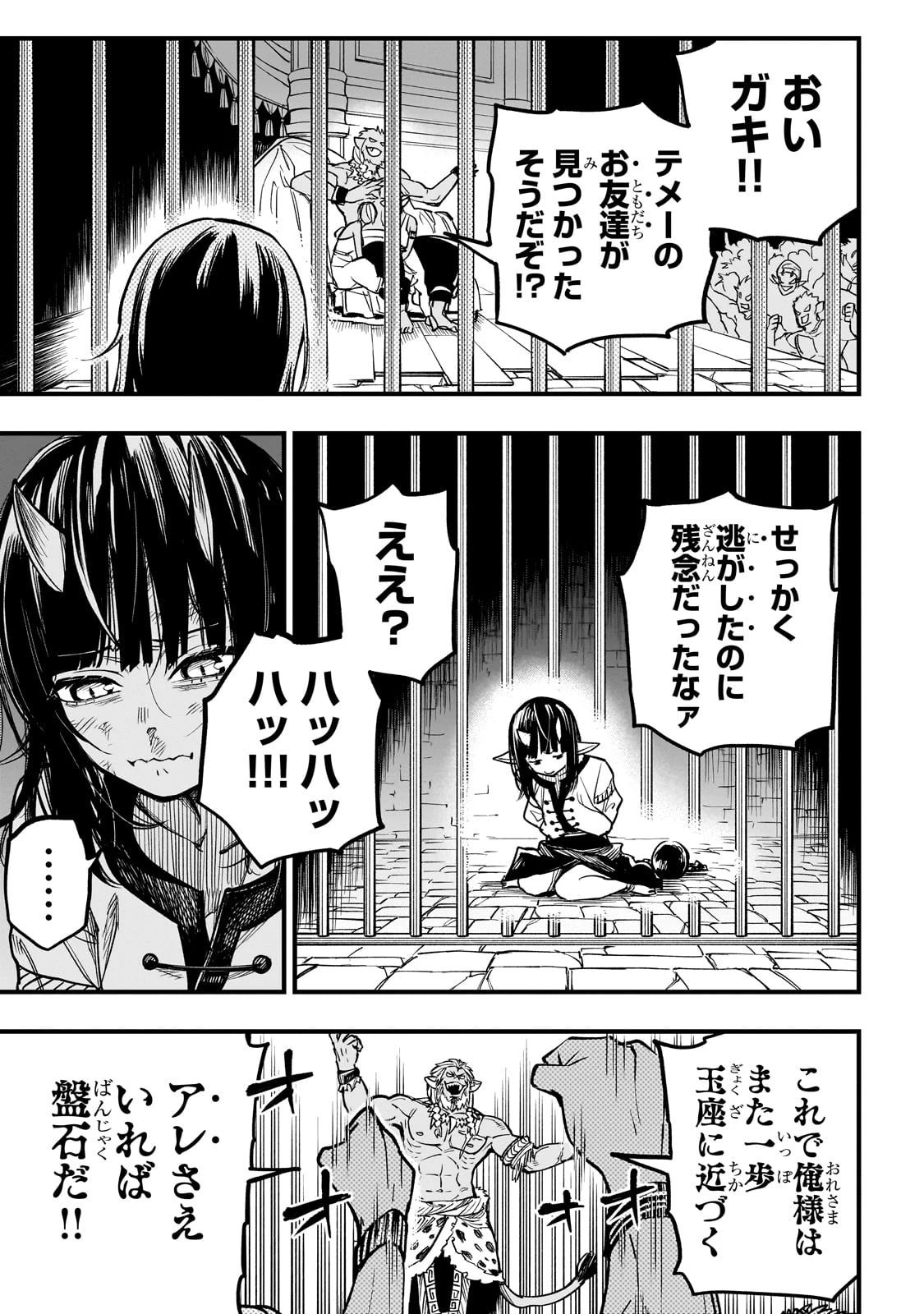 Tensei Akuma no Saikyou Yuusha Ikusei Keikaku 第8.5話 - 6