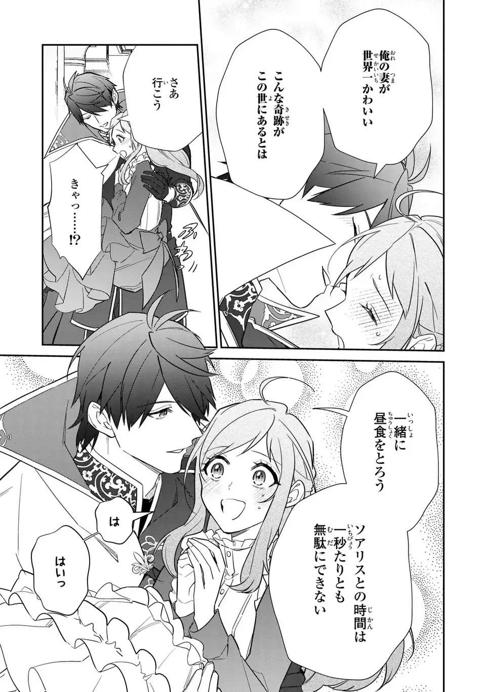 嫌われ妻は、英雄将軍と離婚したい! いきなり帰ってきて溺愛なんて信じません。 第22話 - 23