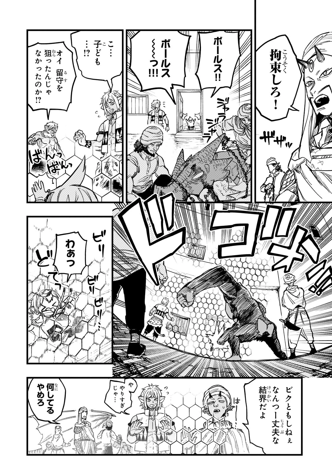 Tensei Akuma no Saikyou Yuusha Ikusei Keikaku 第9話 - 16