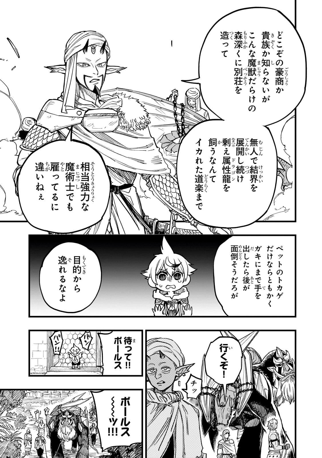 Tensei Akuma no Saikyou Yuusha Ikusei Keikaku 第9話 - 17