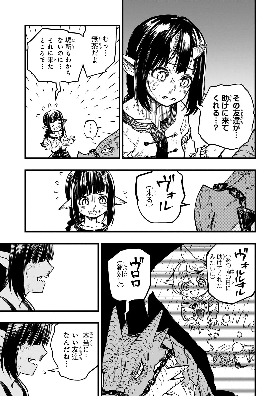 Tensei Akuma no Saikyou Yuusha Ikusei Keikaku 第9話 - 25