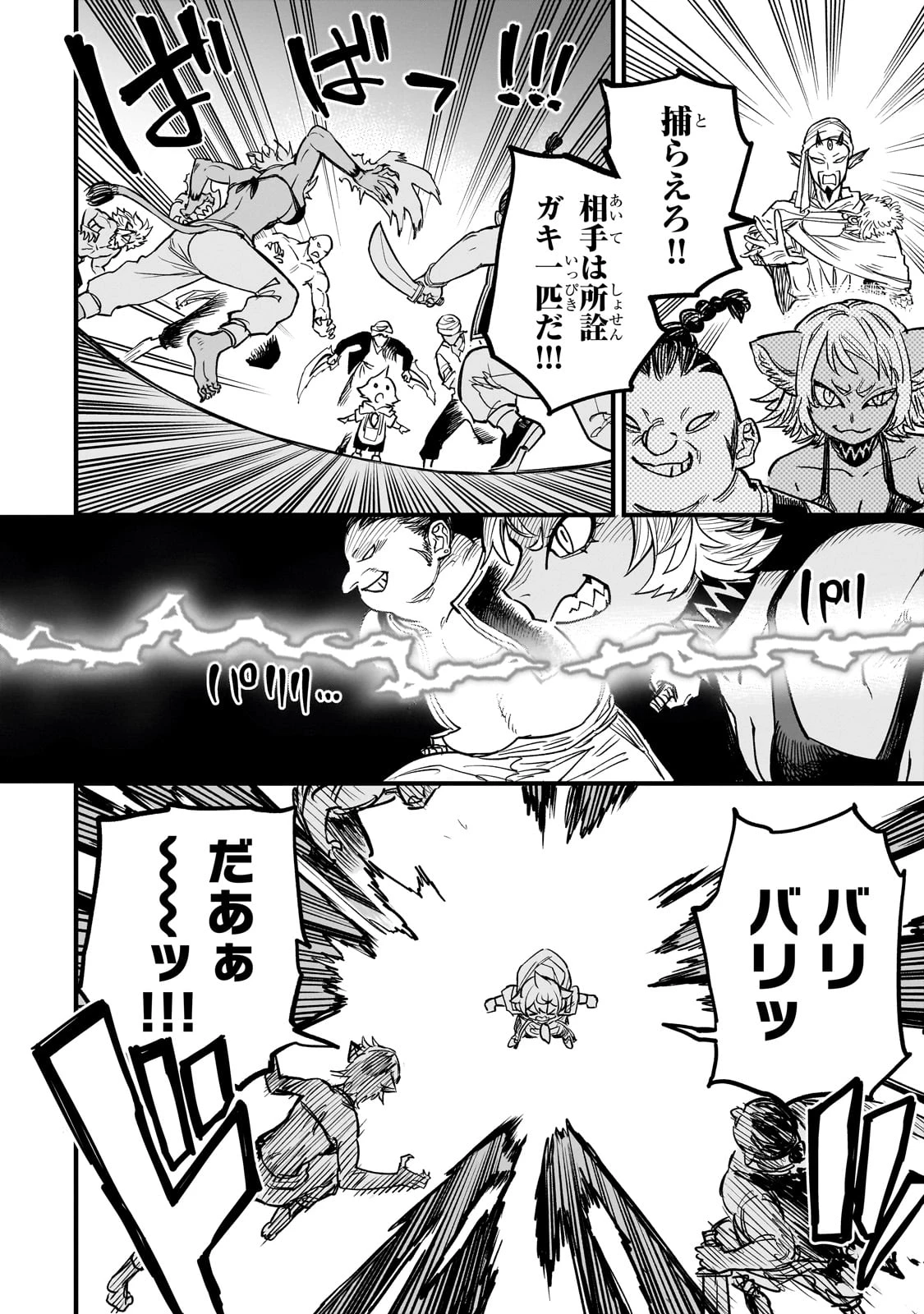 Tensei Akuma no Saikyou Yuusha Ikusei Keikaku 第9話 - 30